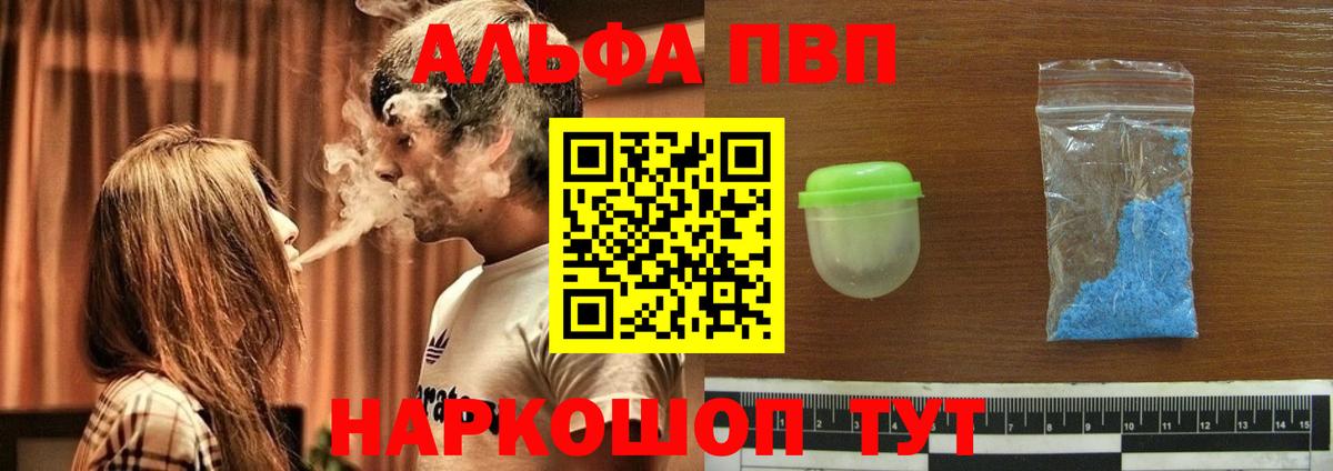 Альфа ПВП Crystall  Вход с VPN  APVP крисы CK  где можно купить   Киржач 