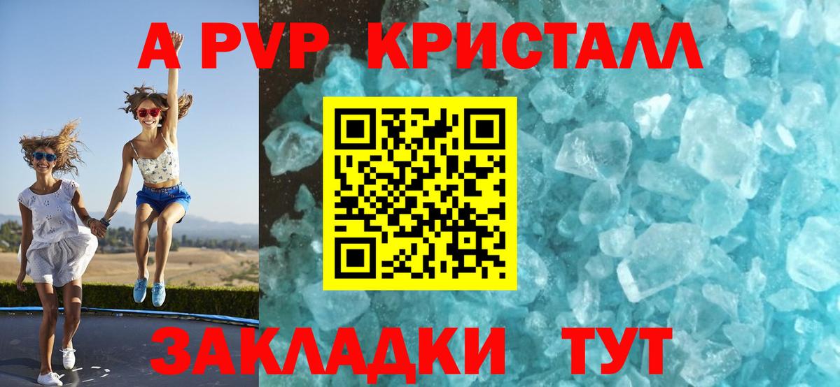 Альфа ПВП крисы CK Киржач
