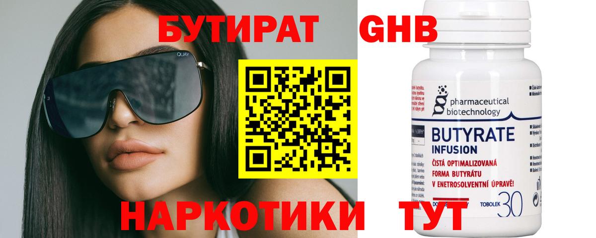 Бутират 99%  Вход с VPN  Киржач 