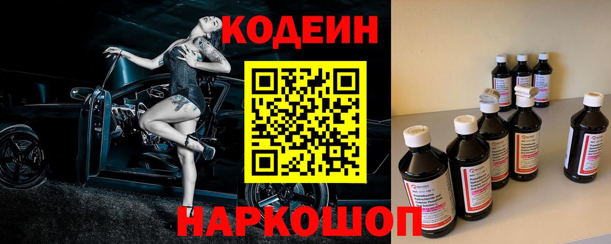Codein Purple Drank Киржач
