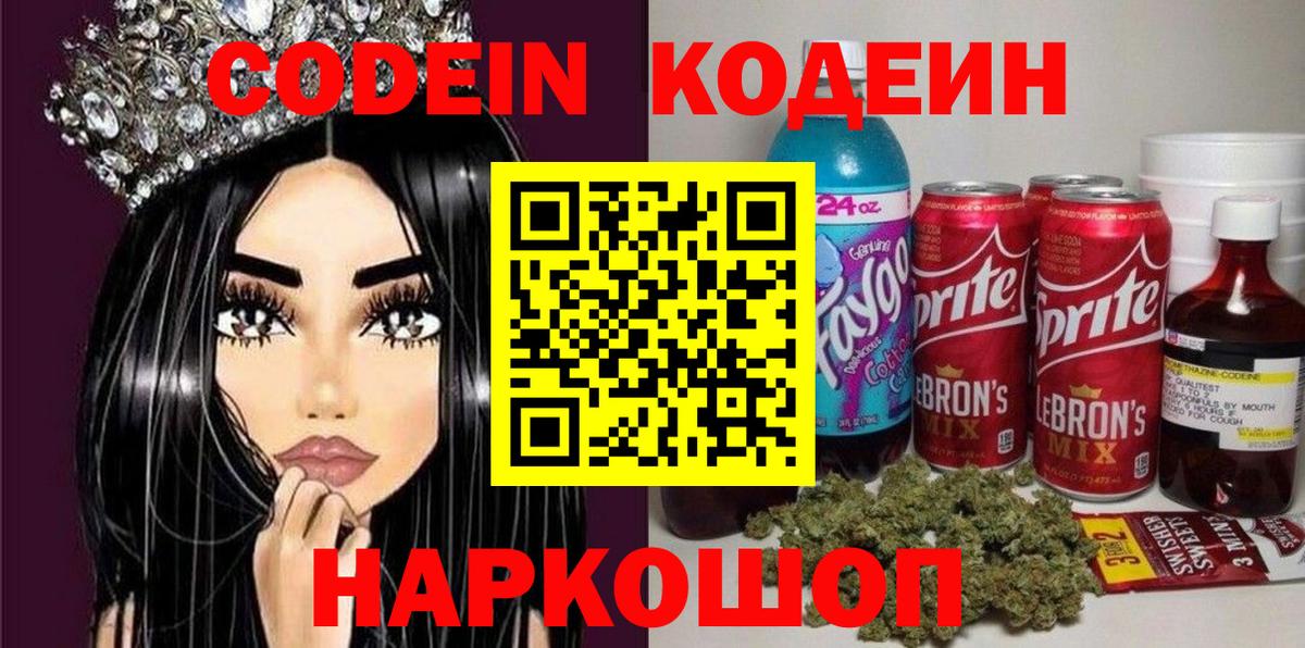 Киржач  Кодеин Purple Drank  купить наркоту  Вход с VPN 