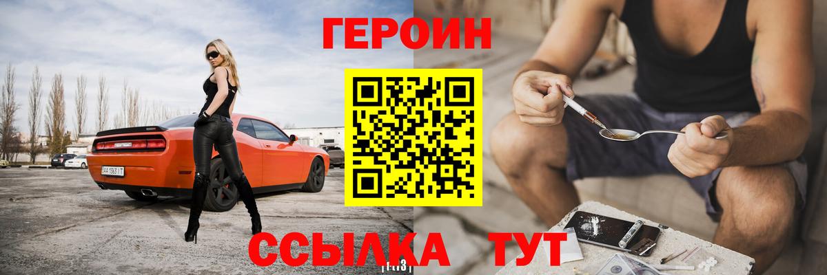 ГЕРОИН Heroin Киржач