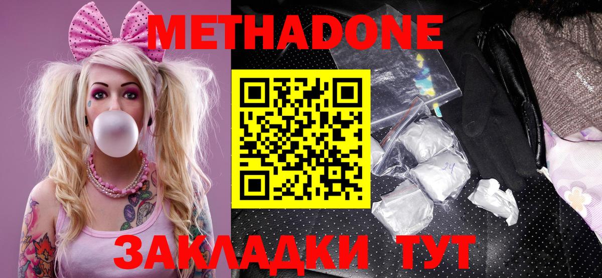 Киржач  МЕТАДОН кристалл  Вход с VPN  МЕТАДОН мёд 