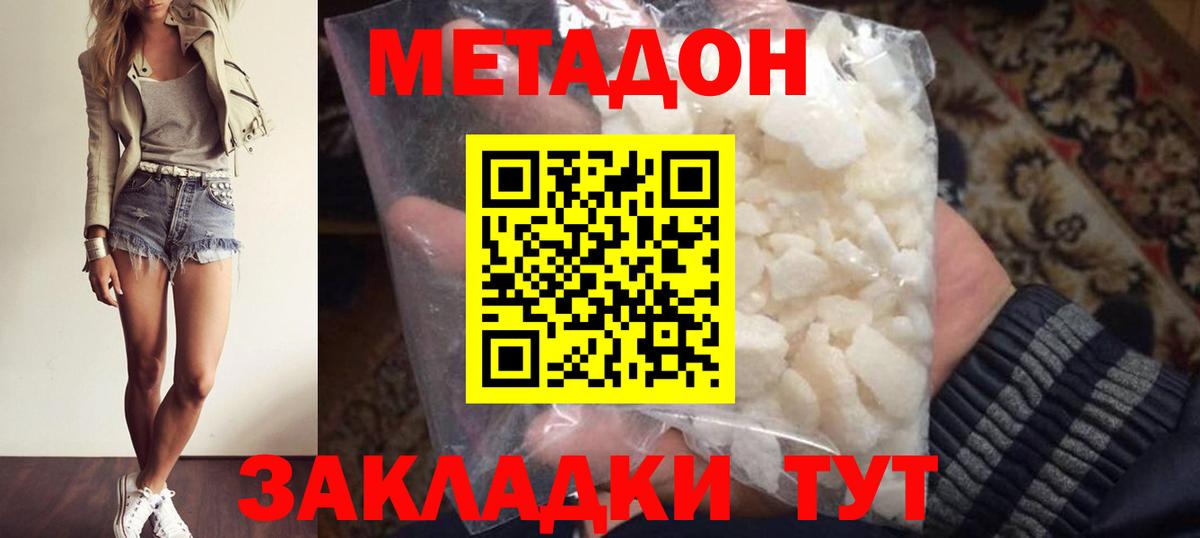 Метадон кристалл Киржач