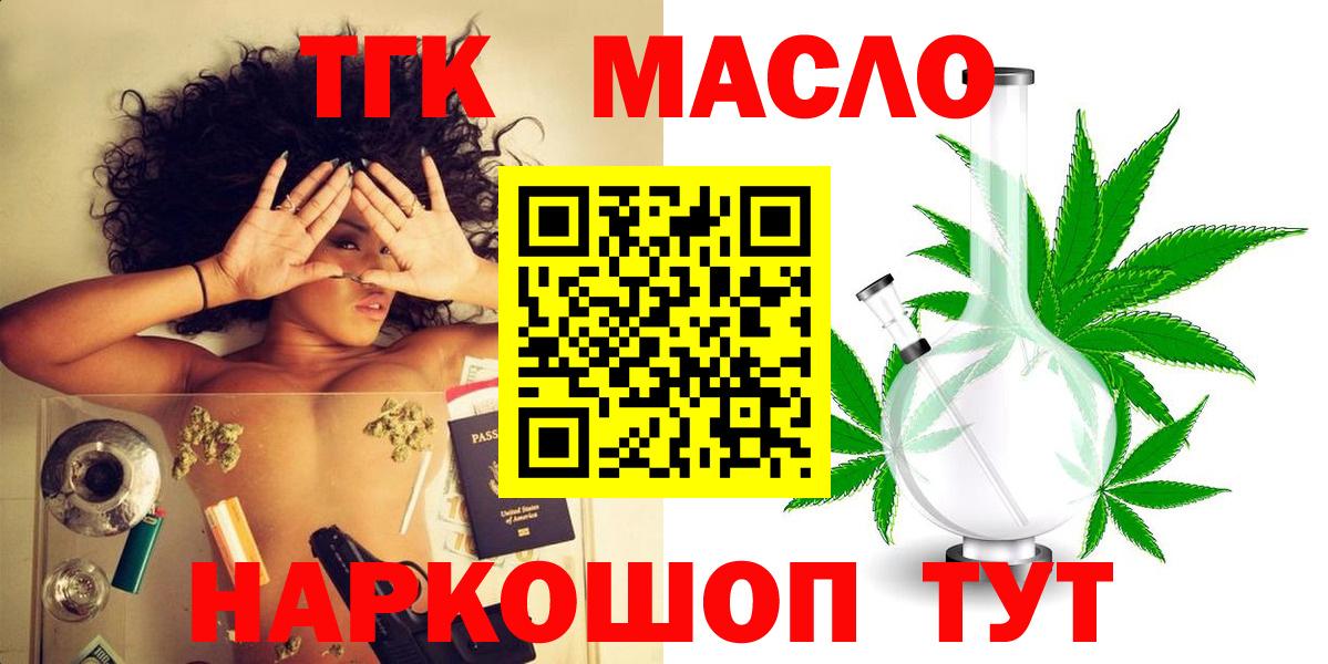 ТГК THC oil  Вход с VPN  ТГК жижа  Киржач 
